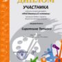 Сироткина — ребята